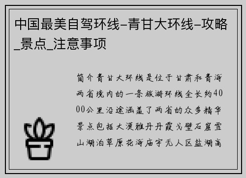 中国最美自驾环线-青甘大环线-攻略_景点_注意事项
