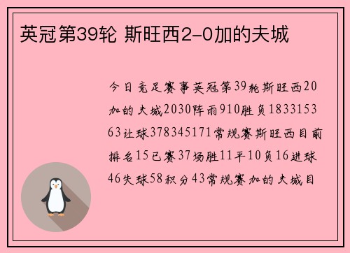 英冠第39轮 斯旺西2-0加的夫城